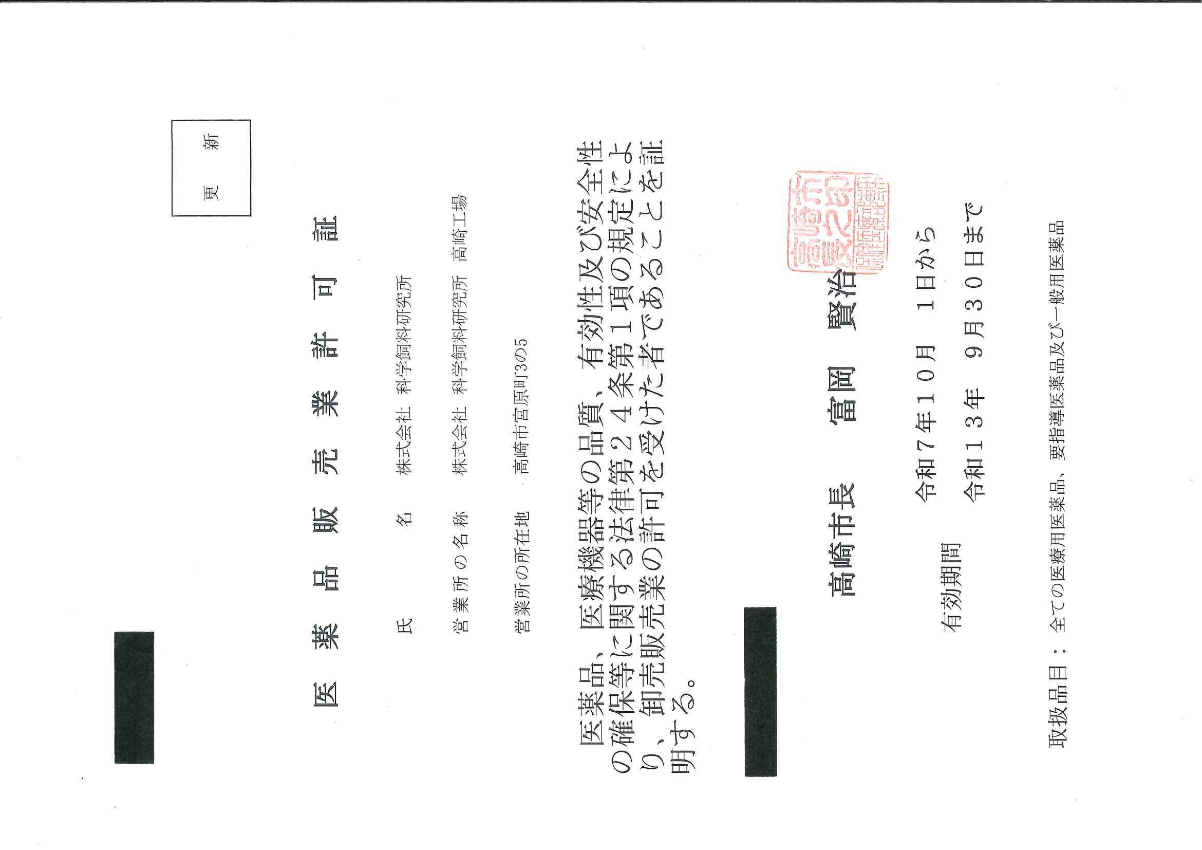 登録証