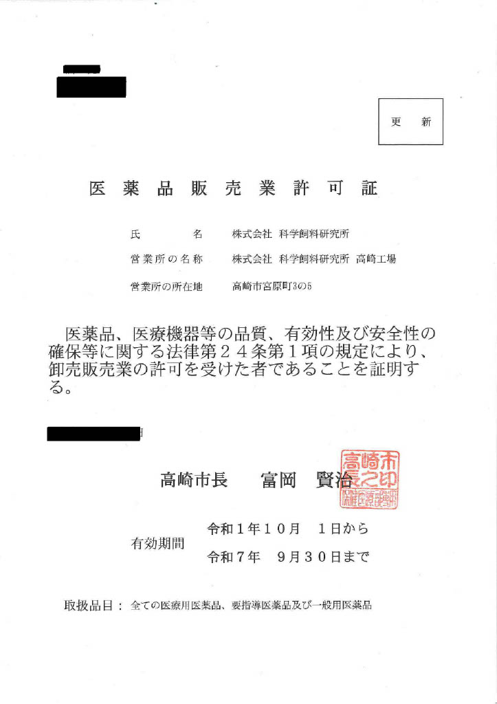 登録証