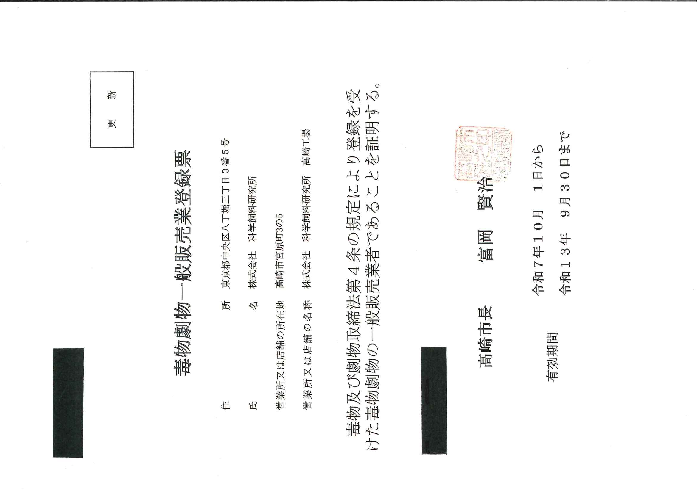 マルチサイト登録証-1